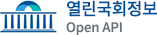 열린국회정보 정보공개포털 Open API